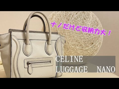 【CELINE】ラゲージナノ／ナノだけど沢山入って出し入れしやすい／かわいいだけじゃない実用的バッグをレビューします - YouTube