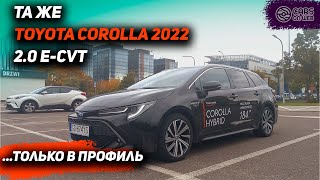 Тестдрайв Toyota Corolla 2.0 Hybrid eCVT 2022
