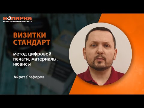 Визитки методом цифровой печати. Самые популярные визитки