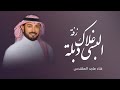 زفات 2025 ماجد المهندس زفة البسي دبلة غلاك حصري زفات 2025 ماجد المهندس زفة البسي دبلة غلاك حصري