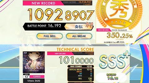 [オンゲキ SUMMER+] Vibes 2k20 (EXPERT) ABFB理論値 [外部出力]