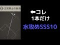 水攻めSSS10 王宮騎士の献身1本のみ 討伐戦Season4 【NieR Re[in]carnation】