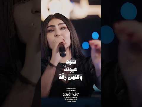 سود عيونة وكلهن رقة قمر الزمان قمر اغاني عراقية اكسبلور لايك اشتراك