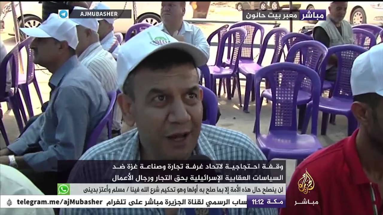معبر بيت حانون .. وقفة احتجاجية لاتحاد غرفة تجارة وصناعة غزة ضد السياسات الإسرائيلية