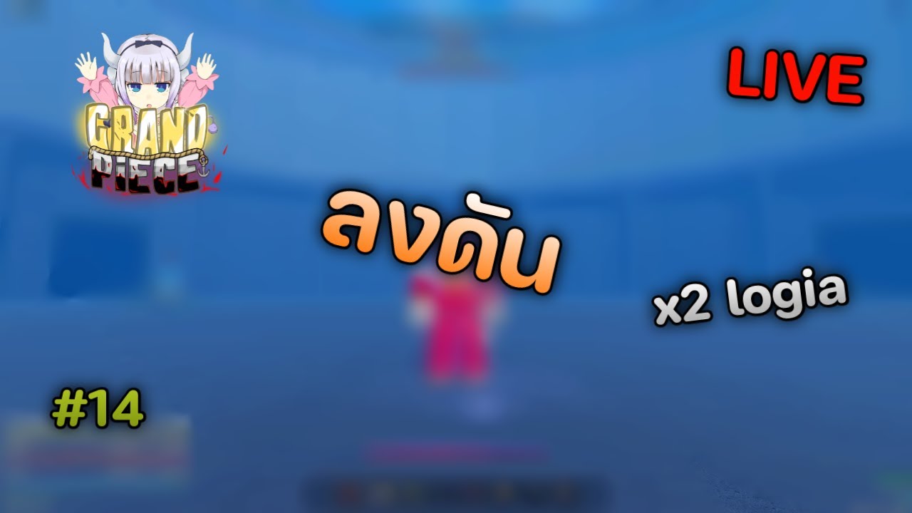 Grand piece online เเจกผลตีบอสลงดัน x2 logia 14 YouTube