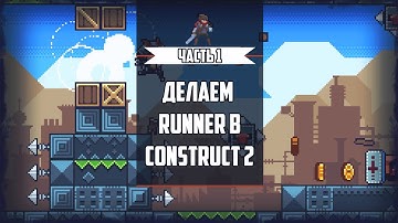 Runner в Construct 2. Бесконечный уровень, Спавн монет, Движение игрока