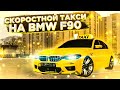 ТАКСИСТ на BMW M5 F90 - Реакция игроков в GTA