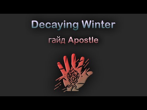 Decaying Winter Гайд Apostle