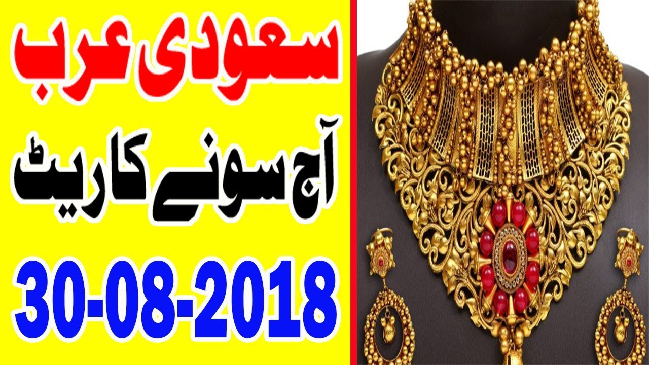 Gold Price Today In Saudi Arabia Decreased 25th Aug 18 Saudi Arabia Saudi Riyal By Mjh Studio