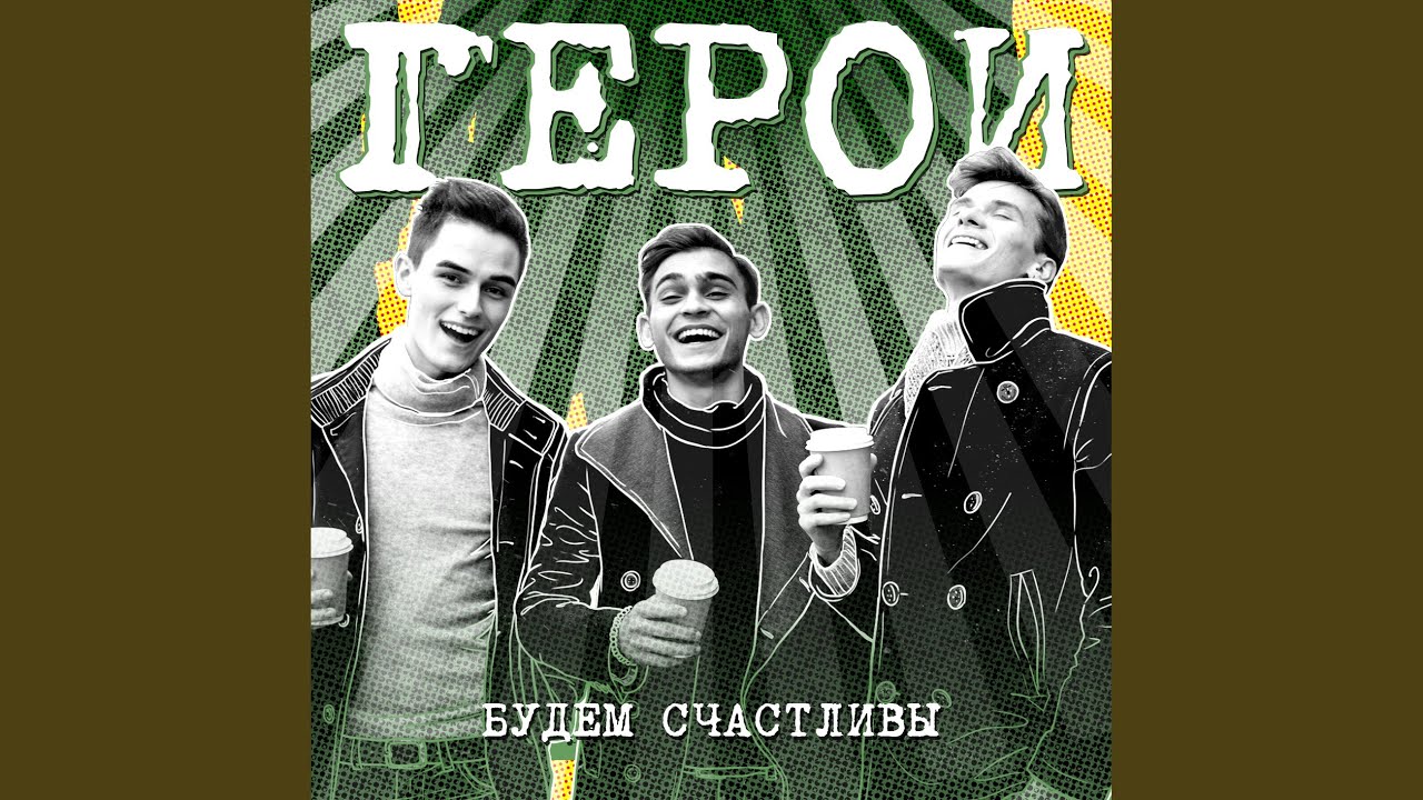 Beautiful Life (Disco Edit, Караоке)