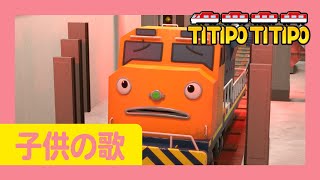 子供の歌 | オープニングソング ングスペシャル | #4  マニー & バニー l 列車の歌 lチビ列車ティティポ l Titipo Japanese