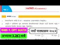 Class 9 opt math chapter 3 exercise 3.2(C)|New Course 2082|