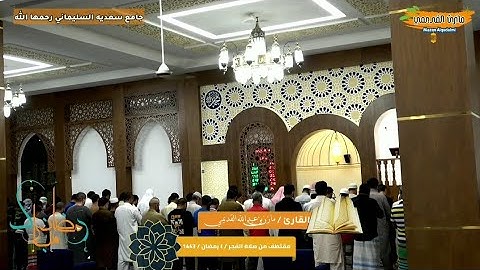 فجرية رمضانية رائعة للقارئ / مازن بن عبدالله القديمي حفظه الله