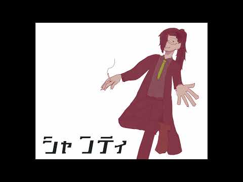 【自作音源UTAU】シャンティ【OC/柚ノ木一】