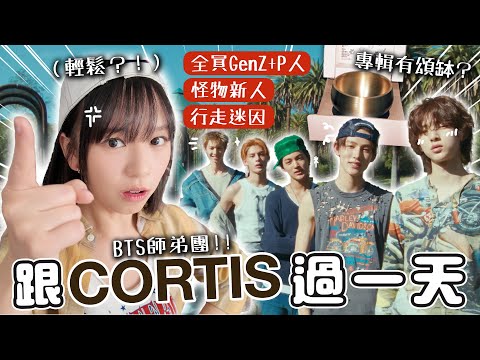 CORTIS is SO Random... 😂 A Day with the Ultimate Spontaneous Group! ｜柿柿chichi🍅