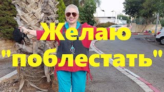 видео: VLOG#72Добавляем в Бохо-гардероб немного блеска. Ищем одежду со стразами. картинка: VLOG#72Добавляем в Бохо-гардероб немного блеска. Ищем одежду со стразами.