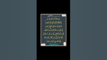سورة ال عمران - سورة 03 - اية (19-18)