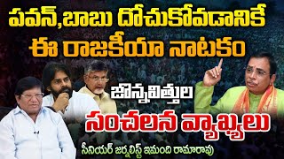 Jonnavithula Ramalingeswara Rao Comments Over Pawan Kalyan And Balakrishna | Red Tv