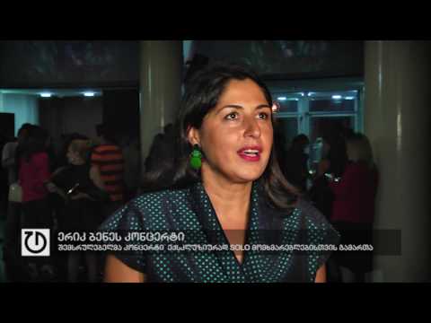 ერიკ ბენეს კონცერტი