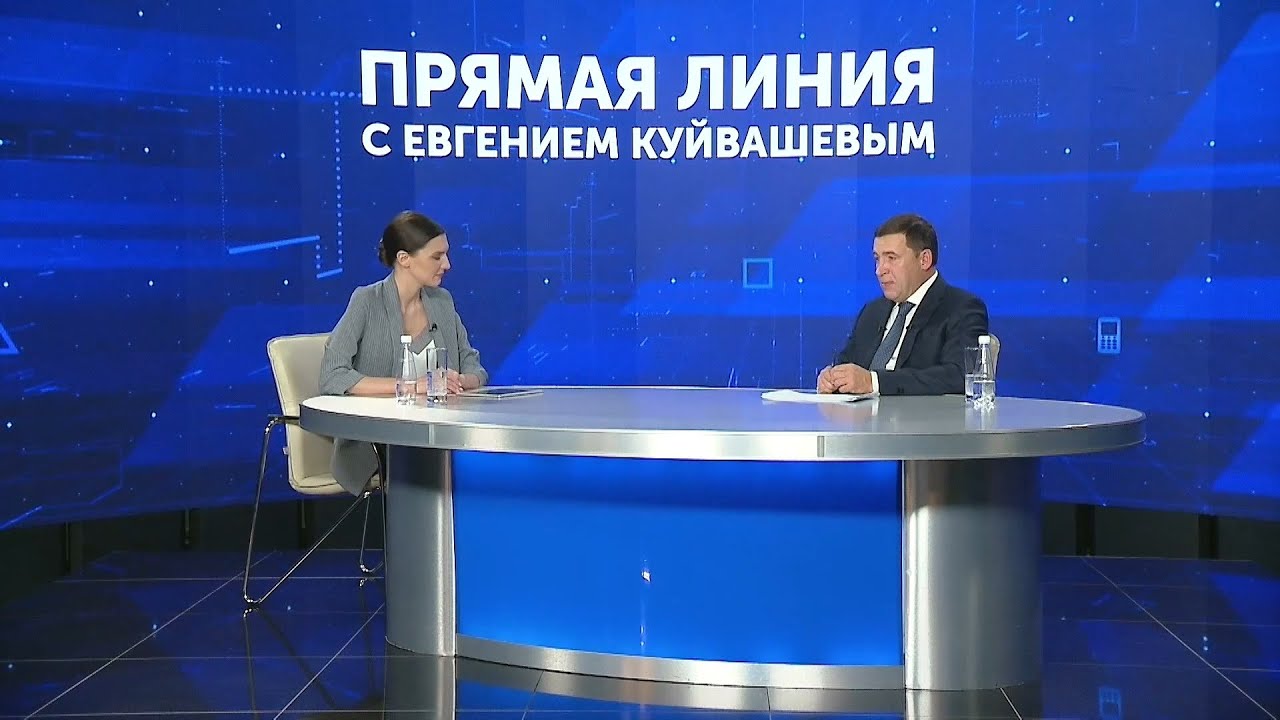 Губернатор Евгений Куйвашев провел прямую линию с жителями региона #серовтв #серов #твсеров