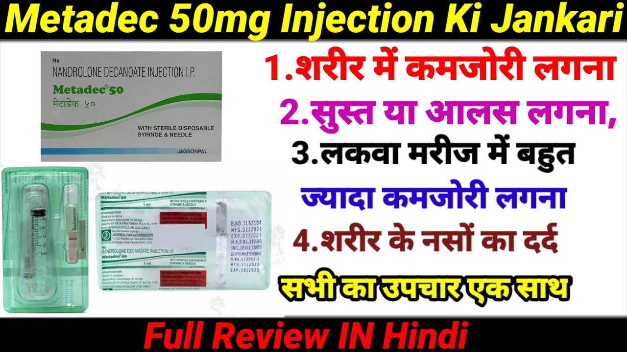 Metadec 50 Injection Uses In Hindi ||Injection Deca Use For Stamina || ताकत की दवा