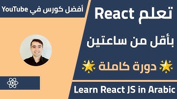 تعلم React JS 🌟 افضل كورس 2025 🚀 React JS Crash Course for Beginners