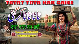 TATA TATA KAR GAIEE || SINGER AENI TABASSUM || TRADITIONAL COMMEDY PUNJABI SONG ||