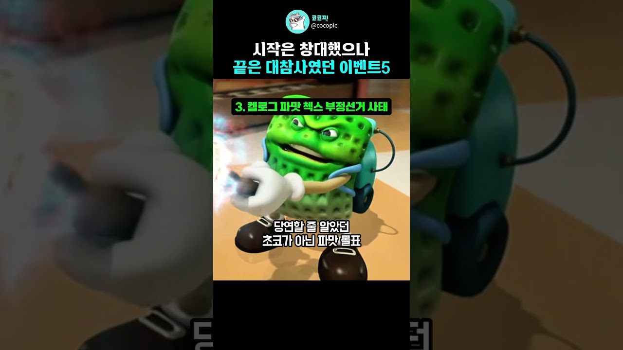 역대급 대참사 기획들