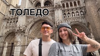 видео: Толедо або по слідам Дон Кіхота картинка: Толедо або по слідам Дон Кіхота