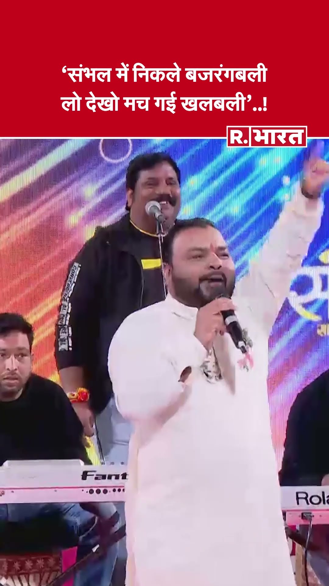 R Bharat के संगम, साहित्य और सुर में Kanhaiya Mittal ने बांधा समां, 'Sambhal में निकले Bajrangbali'!