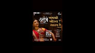 Khamkare khodal sahay chhe Song