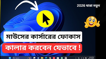 How to Make Mouse Cursor Focus In Your Computer | Computer Tips And Tricks In Bangla