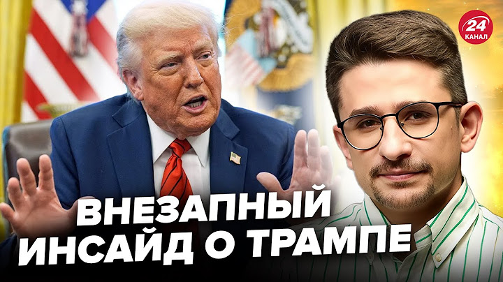 🤯НАКИ: Раскрыли РЕАЛЬНУЮ причину ИСТЕРИКИ Трампа! Понеслась ЖЕСТЬ, Путину прилетели УГРОЗЫ