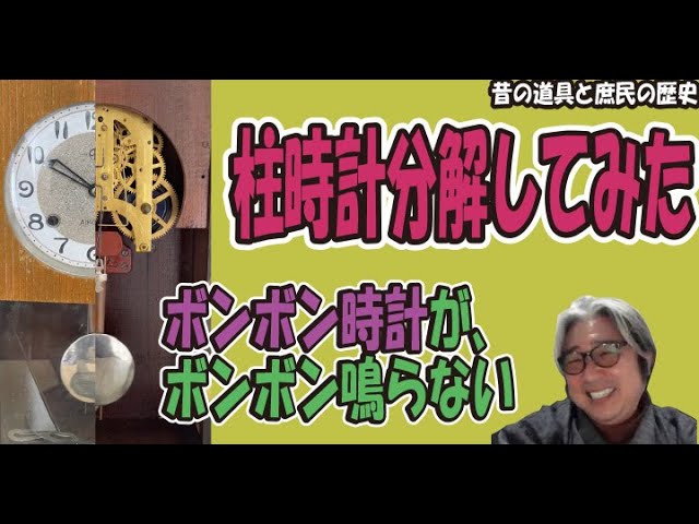 日比野時計 ボンボン時計 振り子時計 柱時計 動作品 メンテナンス済