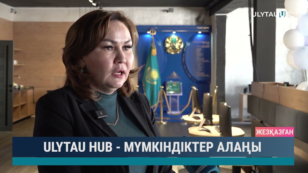 Ulytau hub   мүмкіндіктер алаңы