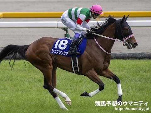 【セントウルS】レシステンシアが重賞4勝目