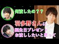 【西山宏太朗】羽多野渉にプレゼントを渡そうとするも過程で問題が発生!どのようにして切り抜けたのか