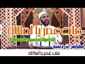 مات عمر يا أمااااااه _ خطبة مؤثرة جداا  للداعية محمود الحسنات