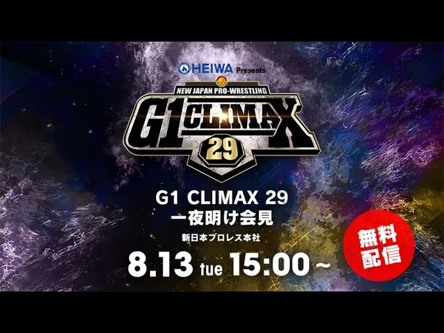 15時〜生配信！】『G1 CLIMAX 29』一夜明け会見 - YouTube
