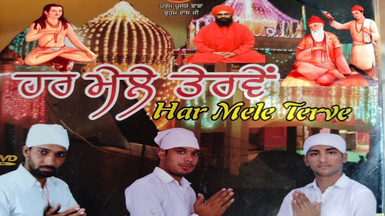 Har mele terve Raman Kamboj | New Baba Bhuman Shah Ji Bhajan 2024 || Latest Shabad Baba Bhuman Shah