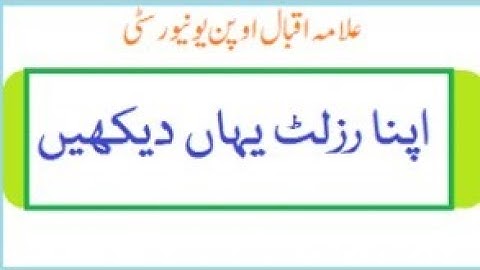 How to Check AIOU Results 2023 || New Method to check AIOU M.A Result through CMS Portal || B.com