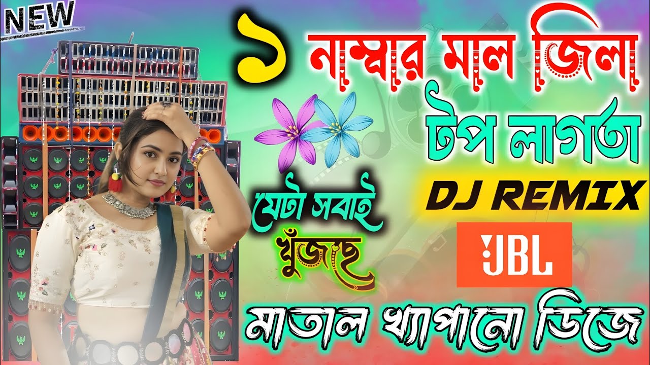Ek Number Mal Jila Dj Remix Hard Bass Matal Dance Dj 2026 