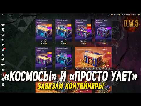 Завезли контейнеры ПРОСТО КОСМОС и УЛЕТ в Tanks Blitz | D_W_S