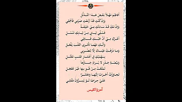 من روائع امرؤ القيس 
