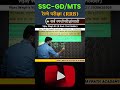 SSC-GD/SSC-CHSL/SSC-MTS/RRB-NTPC by Vijay Wagh Sir | #vijaypathacademypune