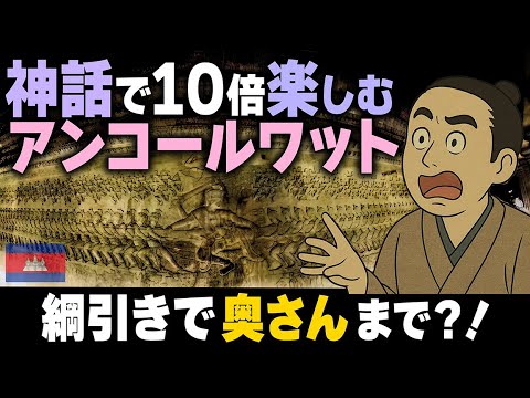 映像×やさしい解説🌏アンコールワット「壁に刻まれた神話」｜観光前に