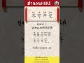 สำนวนจีนHSK5  不可开交 | 真棒 by Chineseaholic