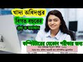 খাদ্য অধিদপ্ত | বিগত সালের প্রশ্ন সমাধান | recent Job solution | gdfood exam date | Job Preparation