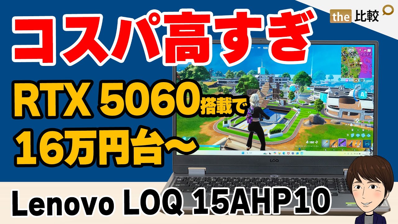 【美品】Lenovo LOQ 15AHP10 ゲーミングノートPC Lenovo LOQ 15AHP10（15.6型 AMD） | AMD搭載15.6型ゲーミングノートPC