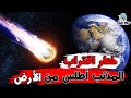خطر اقتراب المذنب أطلس من الأرض خطر اقتراب المذنب أطلس من الأرض